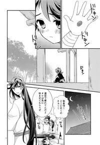 (Senka no Toki 7) [BabuBabu (Meguko)] Himitsu Drop (Touken Ranbu)