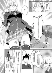 (C89) [LOFLAT (Prime)] Erina-sama no Secret Recipe (Shokugeki no Soma) [Chinese] [脸肿汉化组]