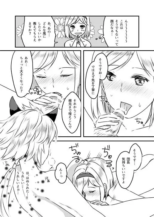 Djeeta-chan wa Ouji-sama no Koto ga Suki