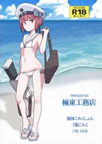(C91) [Kyokutou Koumuten (Kikunosukemaru)] GIRLFriend's 12 (Kantai Collection -KanColle-) [Chinese] [奶綠個人翻譯]