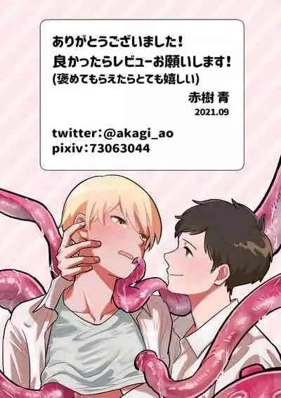 Shokushu VR