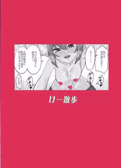 Netori Banki no Seitsuu Support