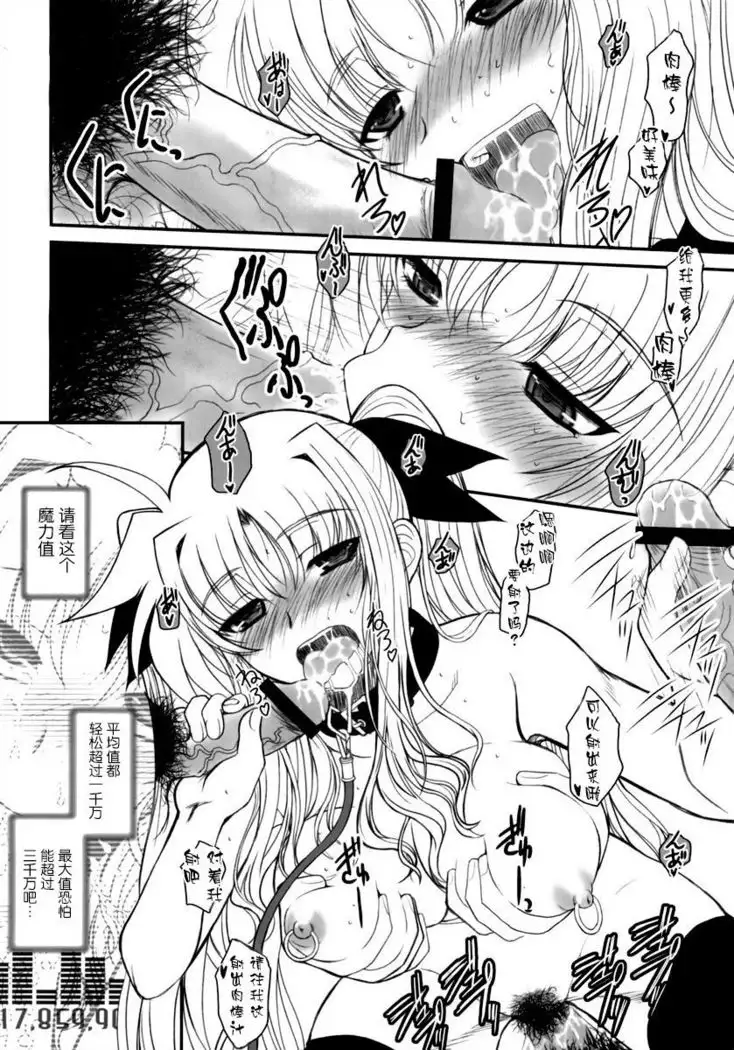 FATE FIRE WITH FIRE 3