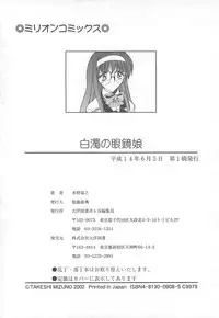 [Mizuno Takeshi] Hakudaku no Megane Musume
