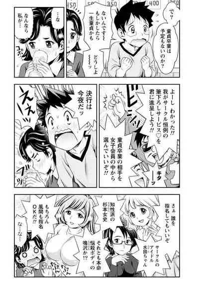 Hatsutaiken Shichao - Let's popping your cherry