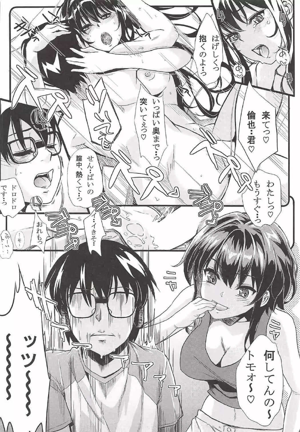 Saenai Futari no Itashikata Soushuuhen Vol. 01