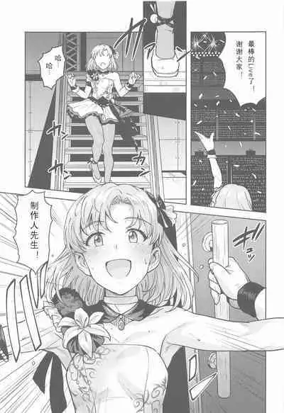 Watashi no Producer-san | 我的制作人先生