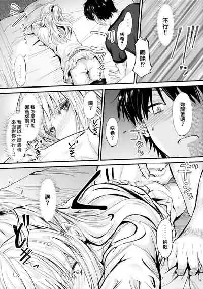 Ore to Imouto no Naishogoto 2