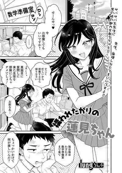 Gekkan Web Otoko no Ko-llection! S Vol. 76