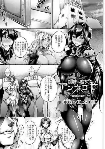 Koutetsu no majo Annerouze