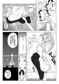 [PH-BU (Gozen)] Hirogacchattemo ii no 1-6 + Special [Chinese] [巫毒汉化组]