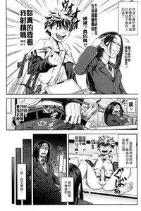 [Ikumo Taisuke] Majimeni Yarimasu (Seitokaichou) | 很正經的侵犯你喔 (學生會長) [Chinese]