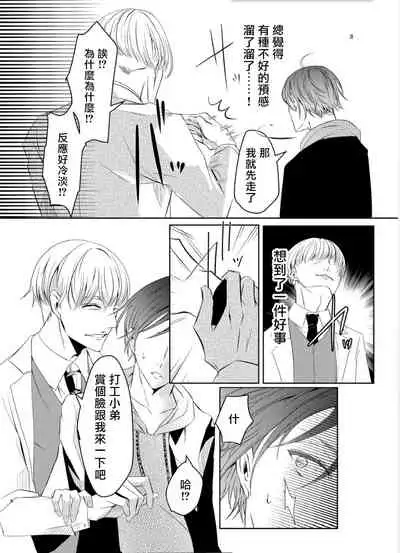 Sensei no Kenkyuu 01-05