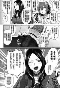 (Futaket 13) [Ikechika (Ikeshita Maue)] Nukinuki My Chaldea (Fate/Grand Order) [Chinese] [沒有漢化]