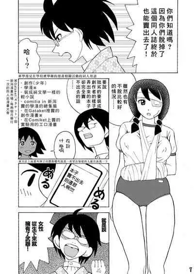 Ero Doujinshi ni Zetsubou Shita!