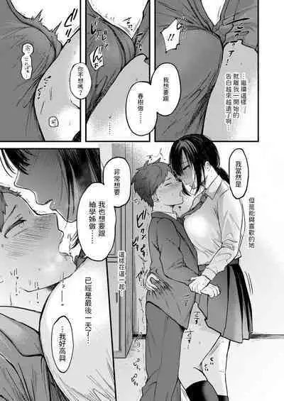 Sakibashiru Haru