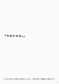 [Manifla Ent (Rokuro)] Maneg Nomi. (Ookiku Furikabutte)