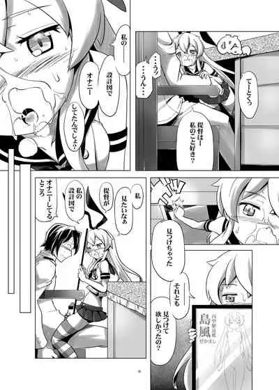 [gallery walhalla (Kanoe)] Futsuu no Shimakaze (Kantai Collection -KanColle-) [Digital]