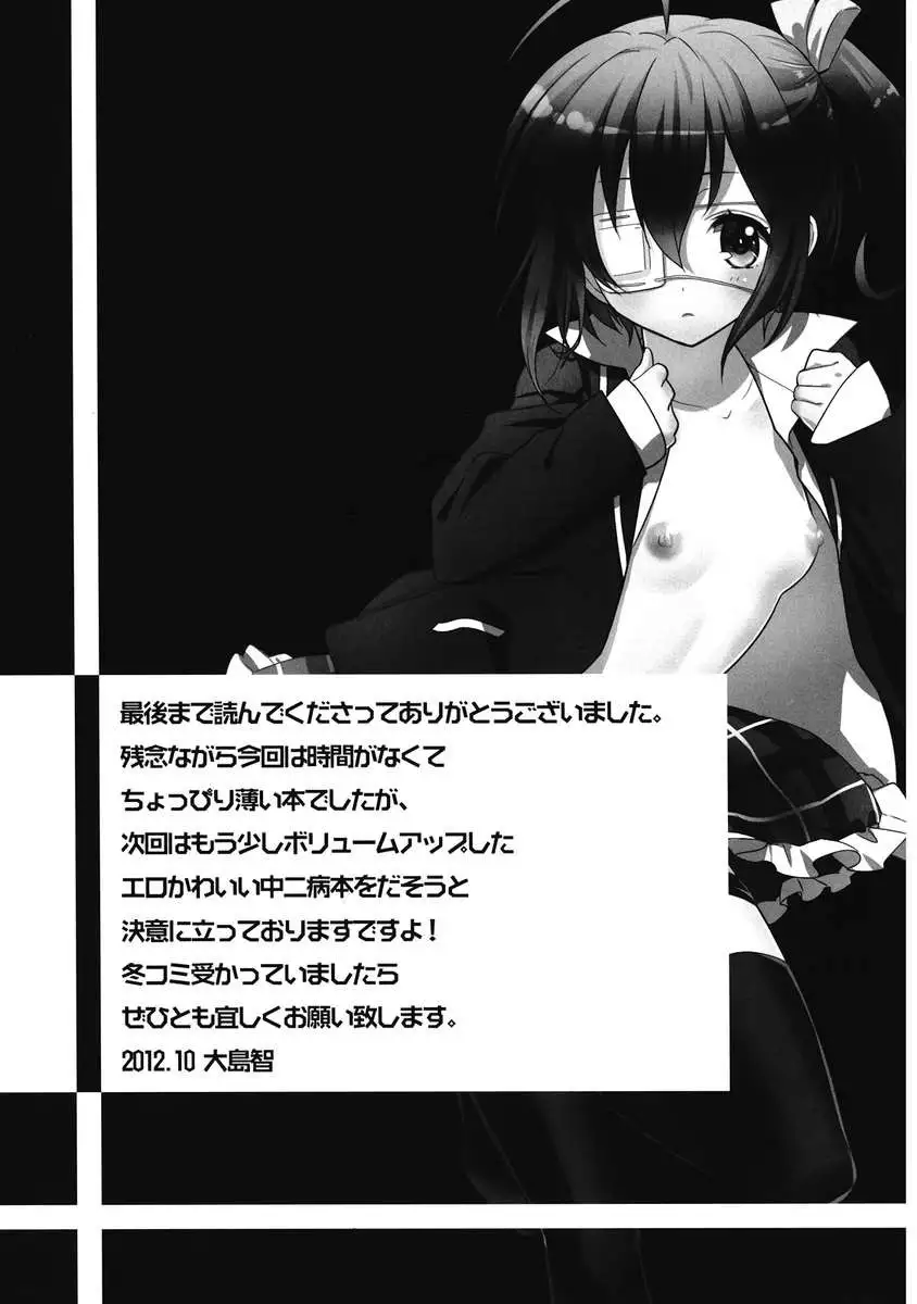 Chuunibyou Demo Dokidoki Shitai