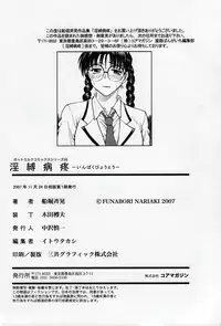 [Funabori Nariaki] Inbaku Byoutou