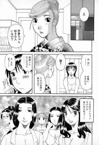 Gokuraku Ladies - Paradise Ladies Enjuku Hen