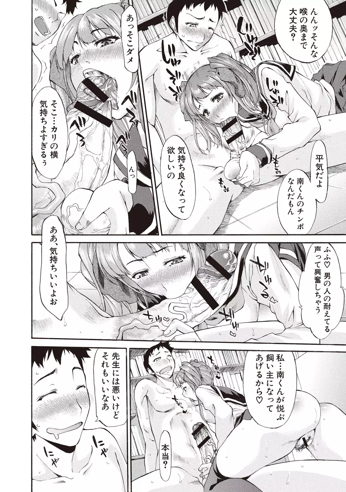 Chijo no Su Ore no Nikubou o Ubaiau Onnatachi
