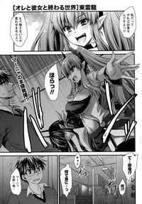 [Shinonome Ryu] Ore to Kanojo to Owaru Sekai Ch. 1-16