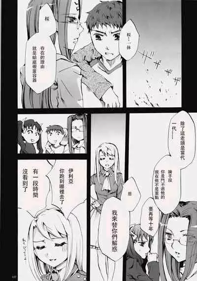 (C76) [Clover Kai (Emua)] Face es-all divide (Fate/stay night) [chinese]