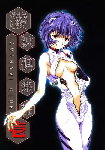[Light Pink (Various)] Ayanami Shinnyuu (Neon Genesis Evangelion)
