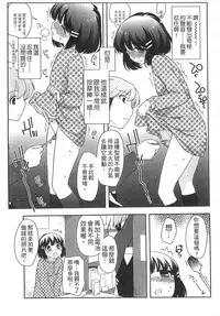 [Ueda Yuu] Yoiko wa Shicha Dame! | 好孩子不可以學喔 [Chinese]