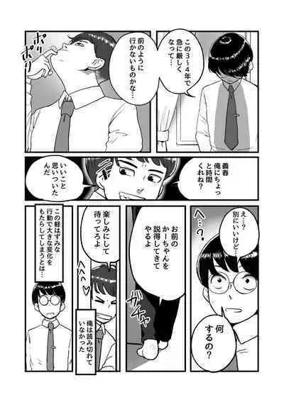 Ure PTA Kaichou ga Musuko ni Shiraretakunai Himitsu Omote Hen