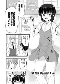 [Hyper Houbokujou (Hitsujinx)] Otokonoko Tsumeawase Bon [Digital]