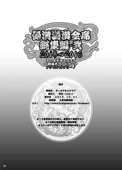Shokukan Mankan Zenseki Soushuuhen Ni