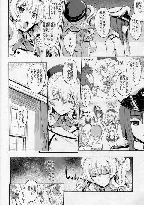 Kashima-san wa Tsukushitai