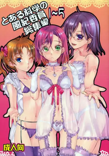 (C84) [Penpengusa Club (Katase Minami)] Manatsu no Reversible (Toaru Majutsu no Index)