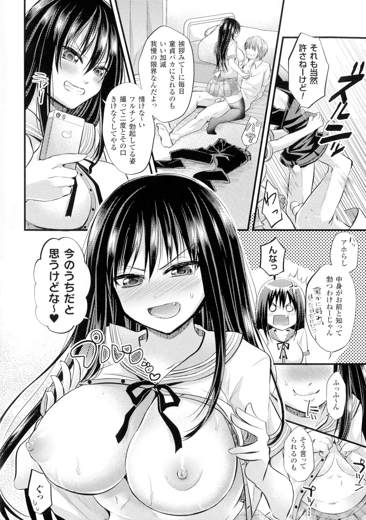 TSF for M ~ Seitenkan Bishoujo ni Semerare Zecchou