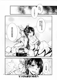 (C93) [Kamotamaza (Kamotama)] Chiwa gen Sennichite (Azur Lane) [Chinese] [沒有漢化]
