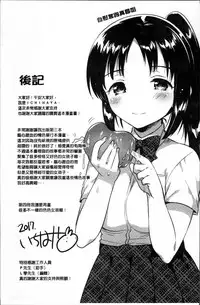 [Ichihaya] Amaiki Kanojo [Chinese]