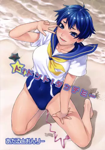 [Pi] Swimsuit dream (Tenshin Ranman Gigantic 7th) [Chinese]