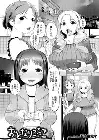 [Anthology] Tonari no Onee-san ga Ikinari Nupu tte!? [Digital]