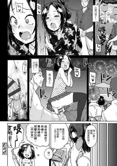 [Ponsuke] Chibikko H | 幼女性事 [Chinese] [Digital]