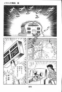 iyahaya nantomo vol 2