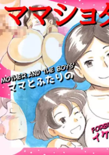 [pink-noise (Mizuiro Megane)] Mama Sho-time Kyoudai Hen