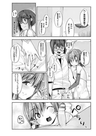 Sakusei Pet ni Nareru kana?