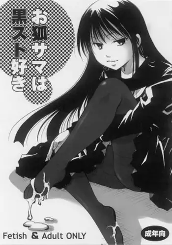 (C82) [Candy Pop (Itou Ei)] Tsurara Suiminkan (Nurarihyon no Mago)