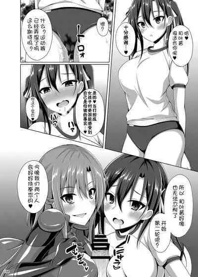 Ochita Kanojo-tachi wa Mou Kaeranai...