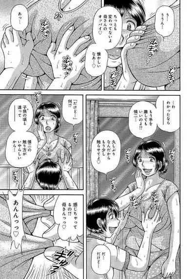 [Umino Sachi] Houman Jukubo to Mothercon Musuko [Digital]