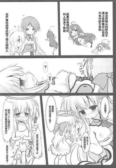 Gaichuu Higai Houkokusho File 3