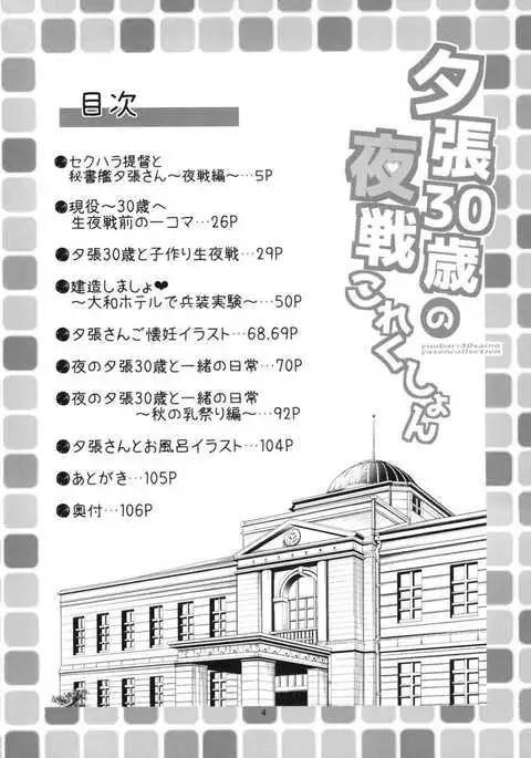 Yuubari 30-sai no Yasen Collection