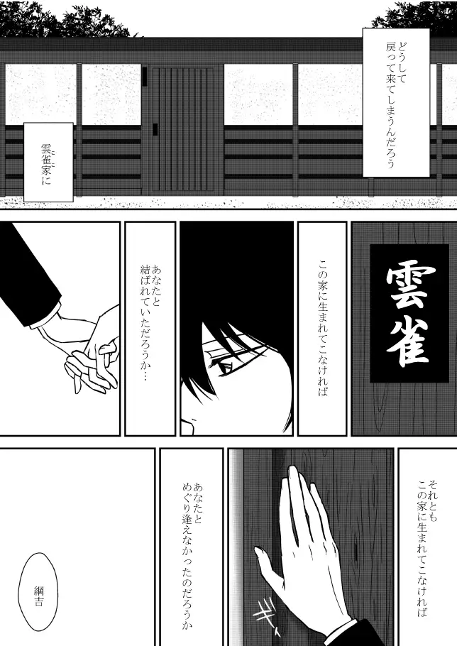 Kumo no Ito
